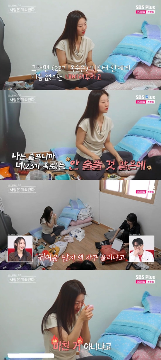 '나솔사계' 방송화면. 사진=SBS Plus