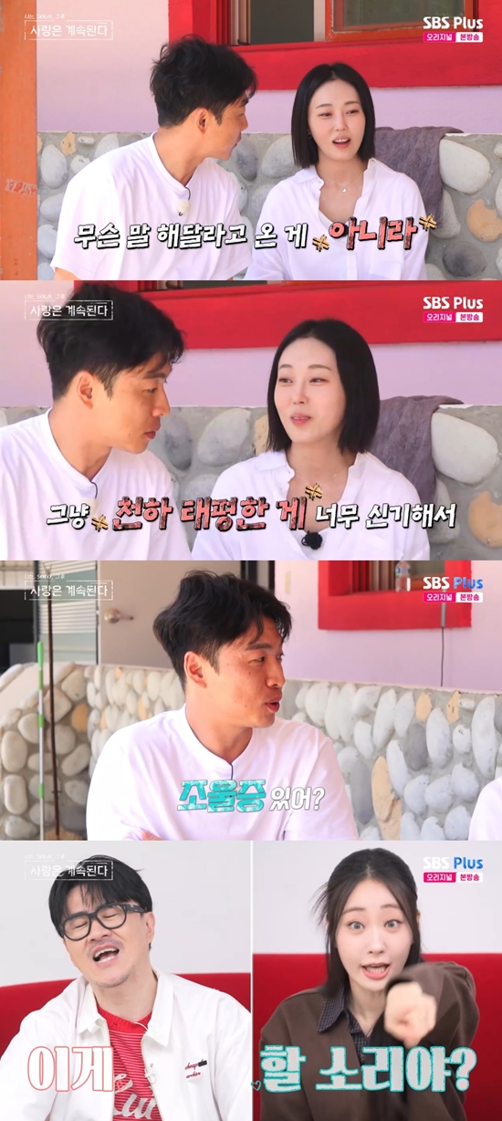 '나솔사계' 방송화면. 사진=SBS Plus