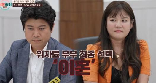 JTBC '이혼숙려캠프'