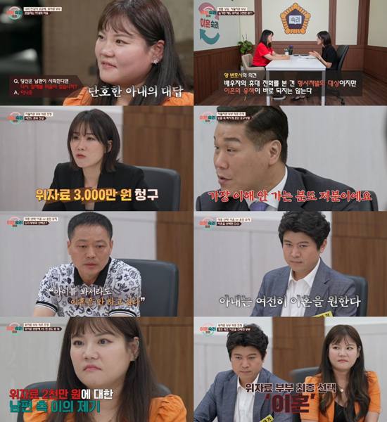 JTBC '이혼숙려캠프'