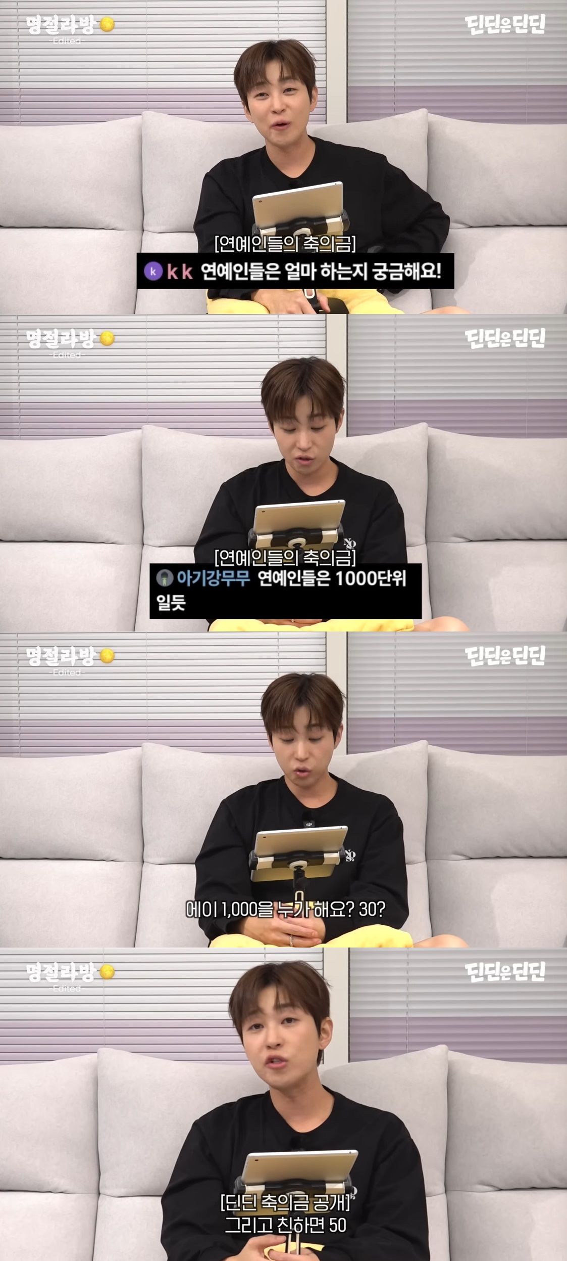 '딘딘은 딘딘' 채널.