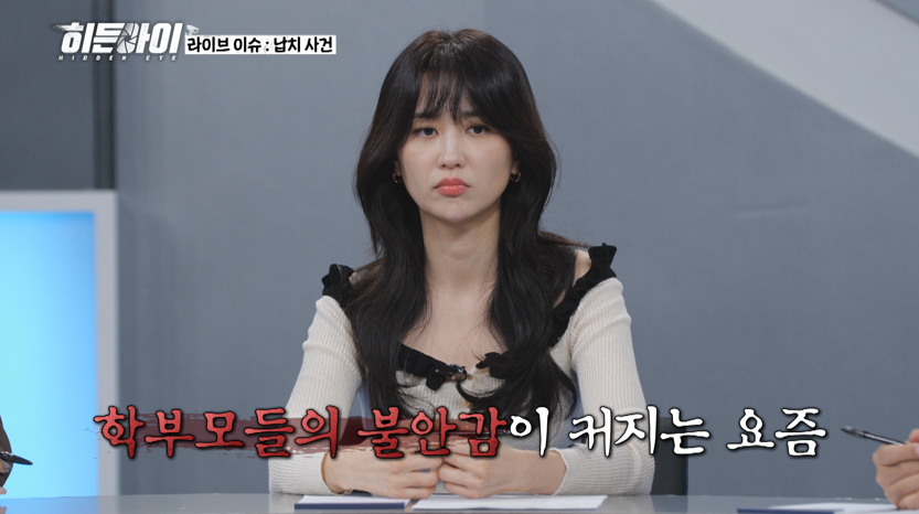 '히든아이'에서 최근 발생한 미성년자 약취유인 사건에 대해 다룬다. 사진=MBC 에브리원