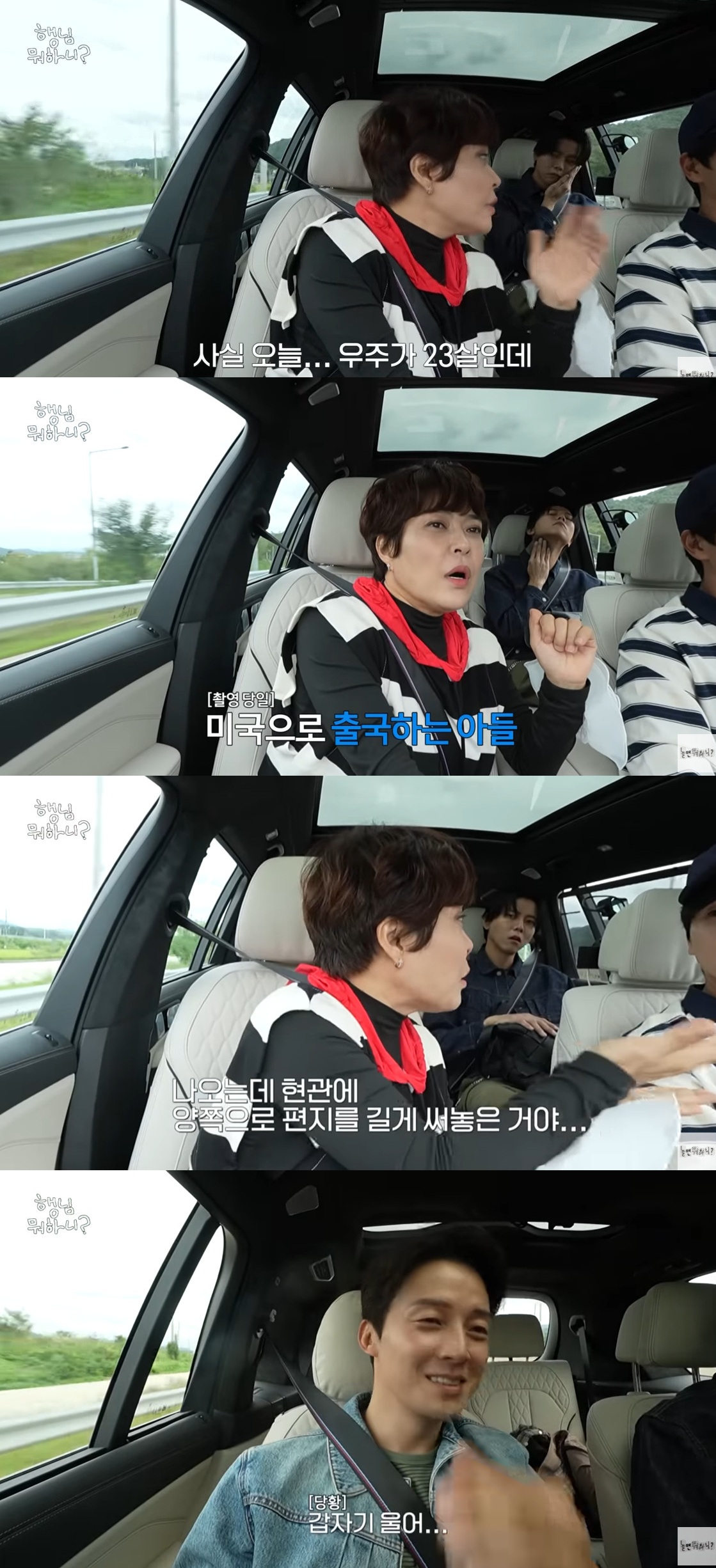 '행님 뭐하니' 조혜련.