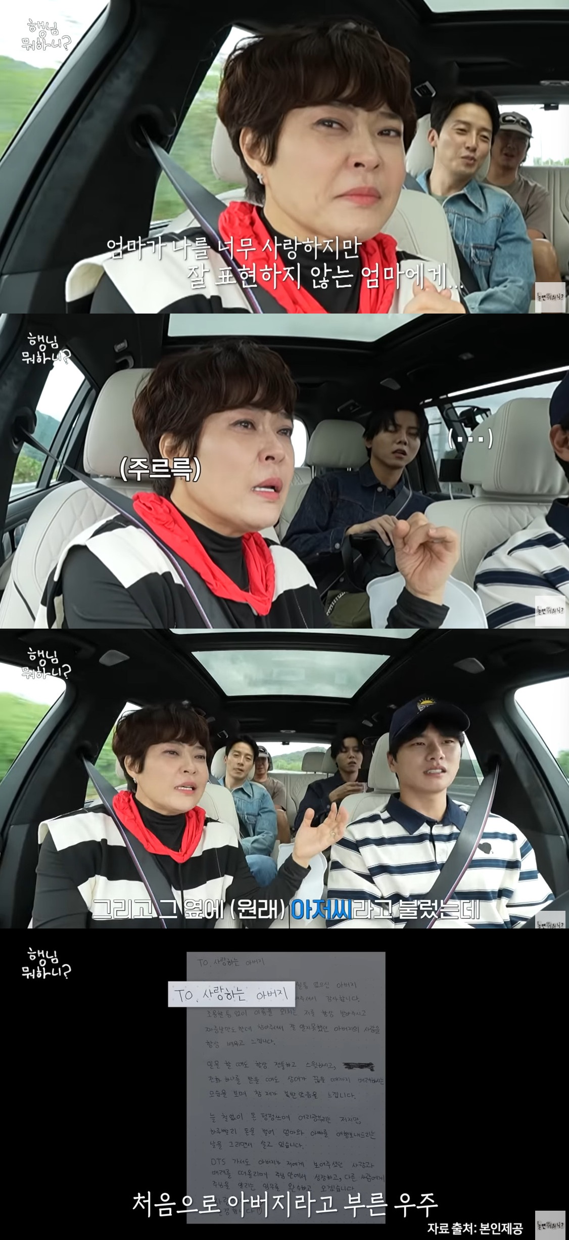 '행님 뭐하니' 조혜련.