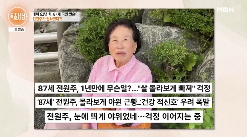 MBN '특종세상'