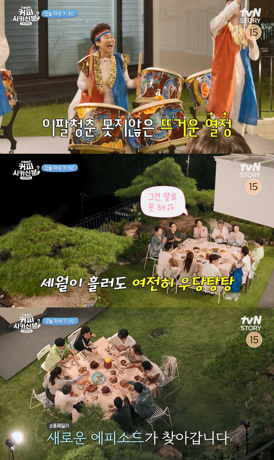 사진=tvN STORY '신동엽의 커피 시키신 분?' 스틸컷