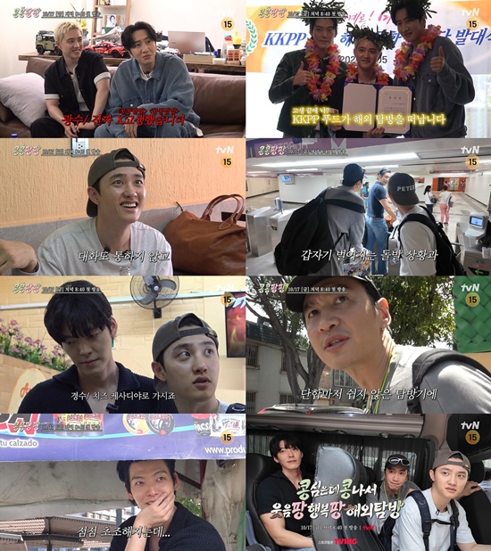 tvV '콩콩팡팡' 캡처