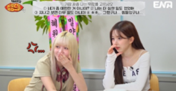 ENA '살롱드돌' 릴리, 해원 캡처