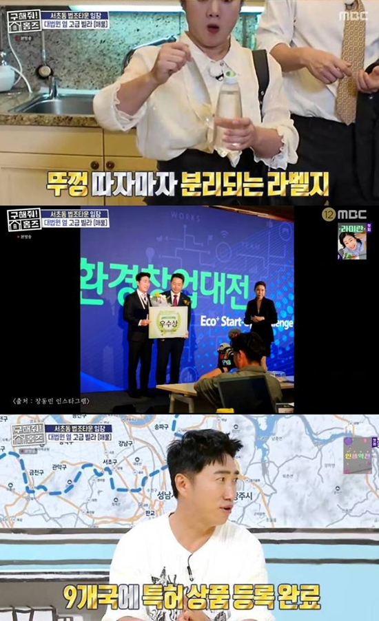 MBC '구해줘 홈즈' 캡처