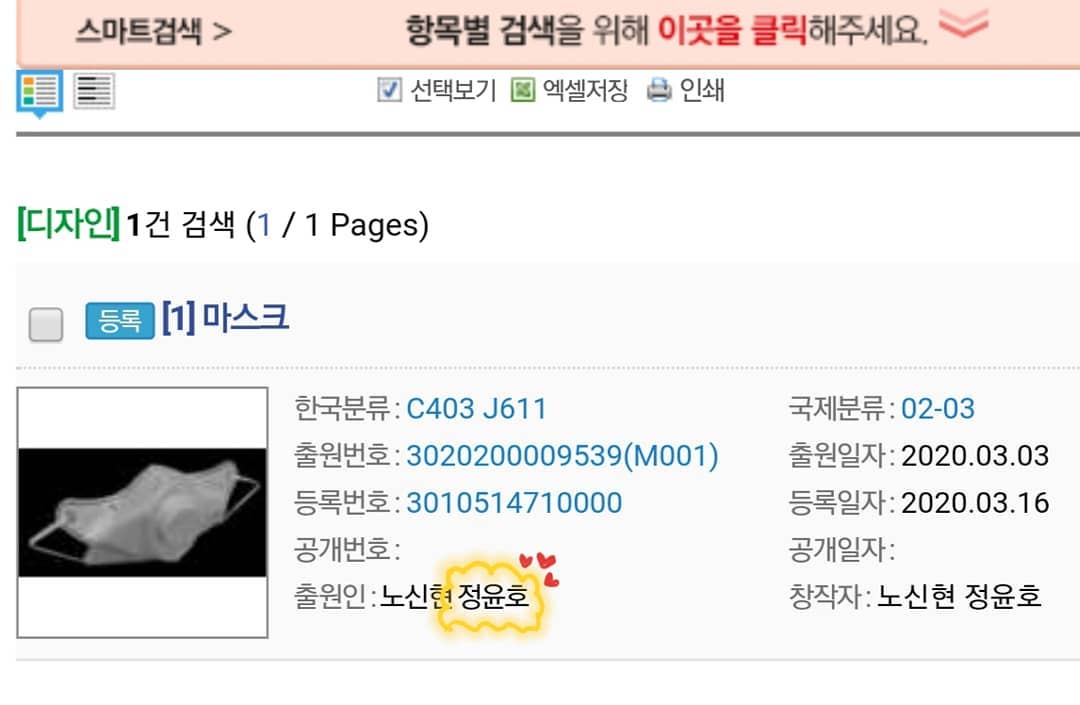 마스크 디자인 특허를 낸 유노윤호