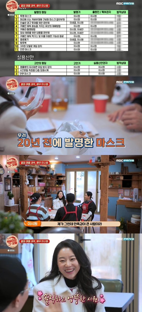 투명 마스크 최초 특허권을 낸 이시원