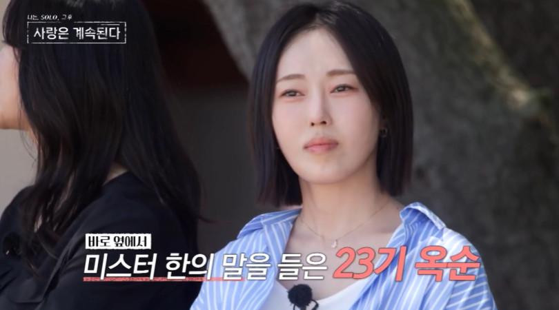 '나솔사계' 23기 옥순.