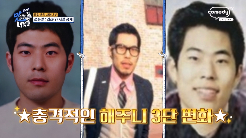 'THE 맛있는 녀석들'