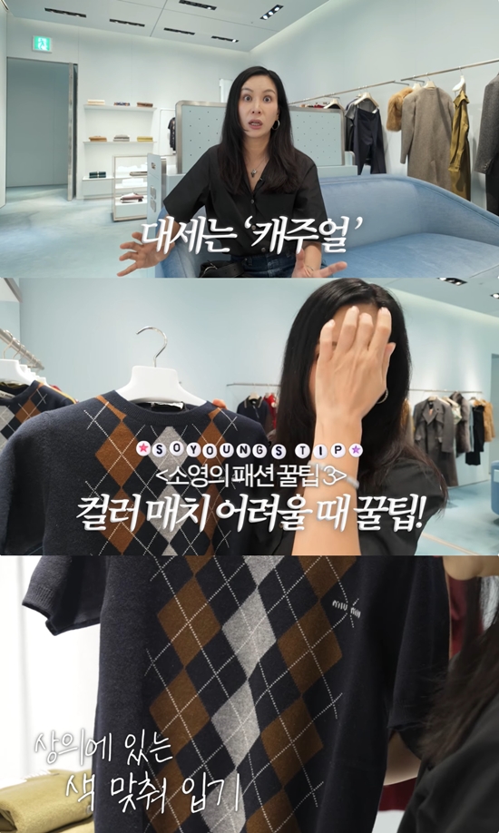 사진= 유튜브 '고소영' 영상 캡처