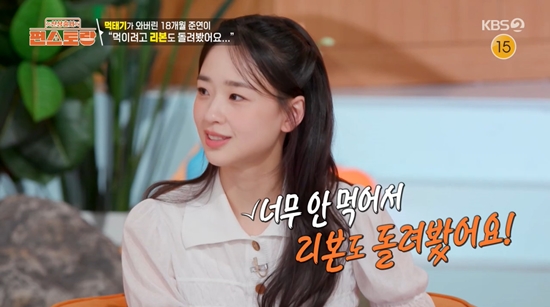 사진= KBS 2TV '신상출시 편스토랑' 방송 캡처