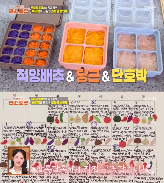 사진= KBS 2TV '신상출시 편스토랑' 방송 캡처