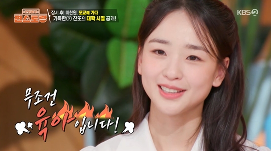 사진= KBS 2TV ‘신상출시 편스토랑' 방송 캡처