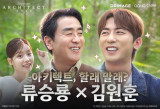 드림에이지 '아키텍트', 류승룡·김원훈과 함께한 브랜드 필름 비하인드 공개