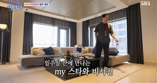 SBS '내겐 너무 까칠한 매니저 - 비서진' 방송 캡처
