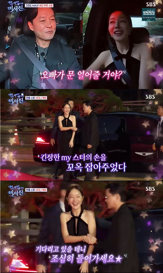 사진= SBS '내겐 너무 까칠한 매니저 - 비서진' 방송 캡처