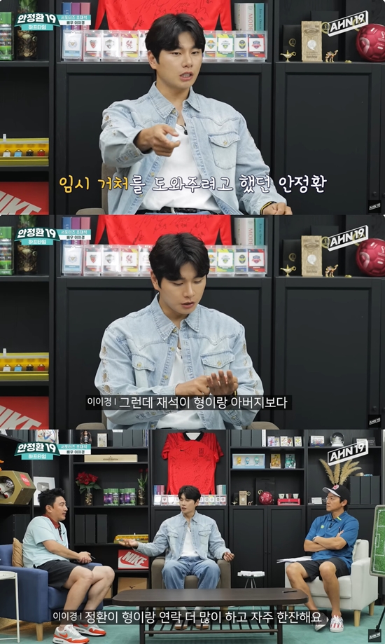 사진= 유튜브 '안정환 19' 영상 캡처