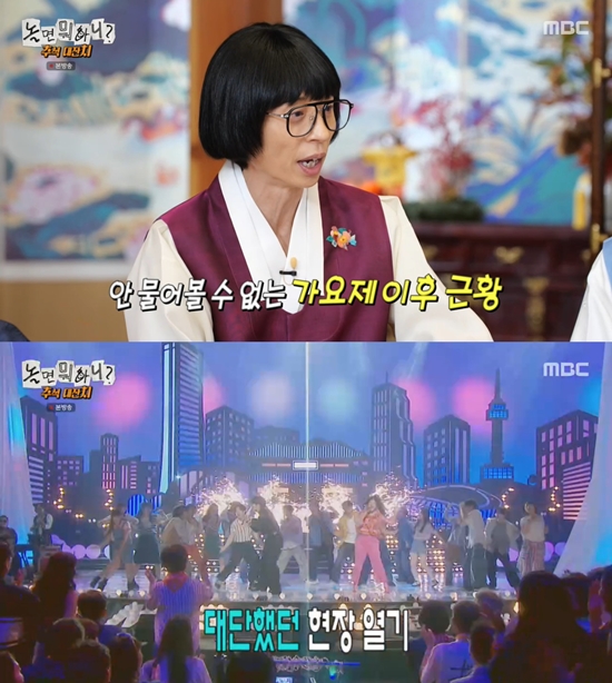 사진= MBC '놀면 뭐하니?' 방송 캡처