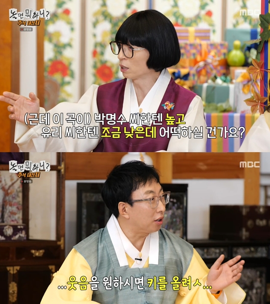 사진= MBC '놀면 뭐하니?' 방송 캡처
