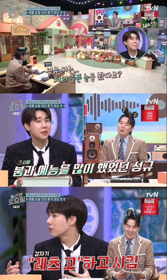 사진= tvN '놀라운 토요일' 방송 캡처