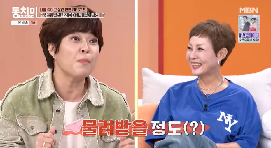 조혜련, 홍진희