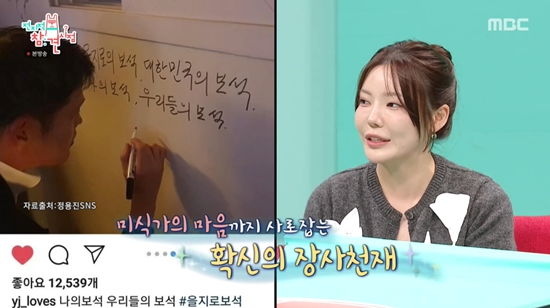 사진= MBC ‘전지적 참견 시점’ 방송 캡처