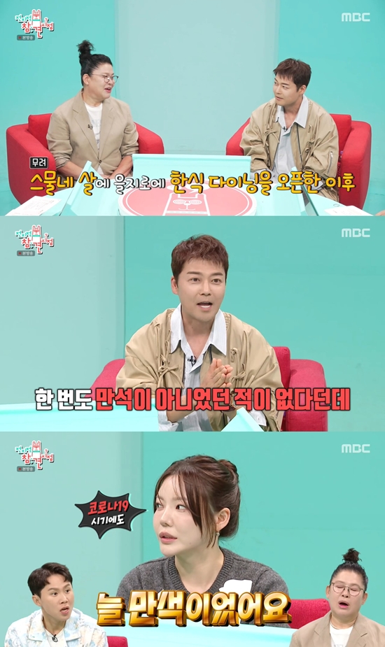 사진= MBC ‘전지적 참견 시점’ 방송 캡처