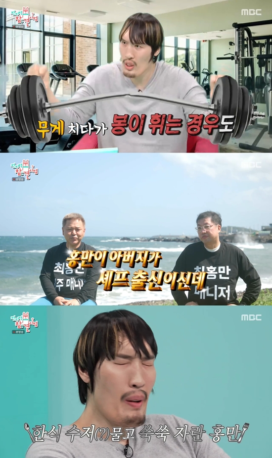 사진= MBC ‘전지적 참견 시점’ 방송 캡처