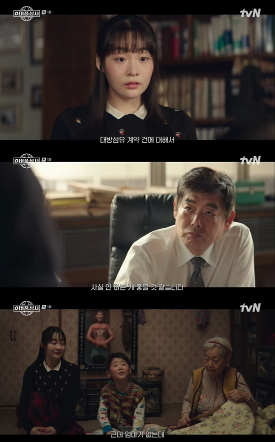사진= tvN '태풍상사' 방송 캡처