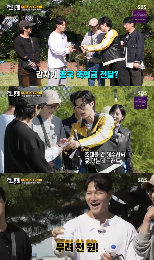 사진=SBS '런닝맨' 방송 화면