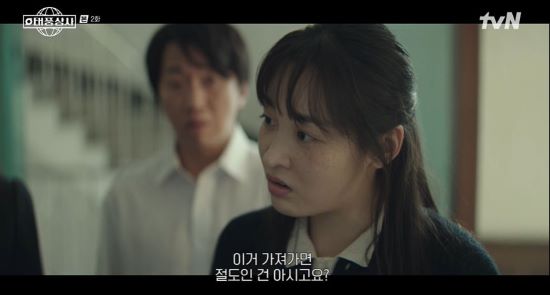 사진=tvN '태풍상사' 방송 화면