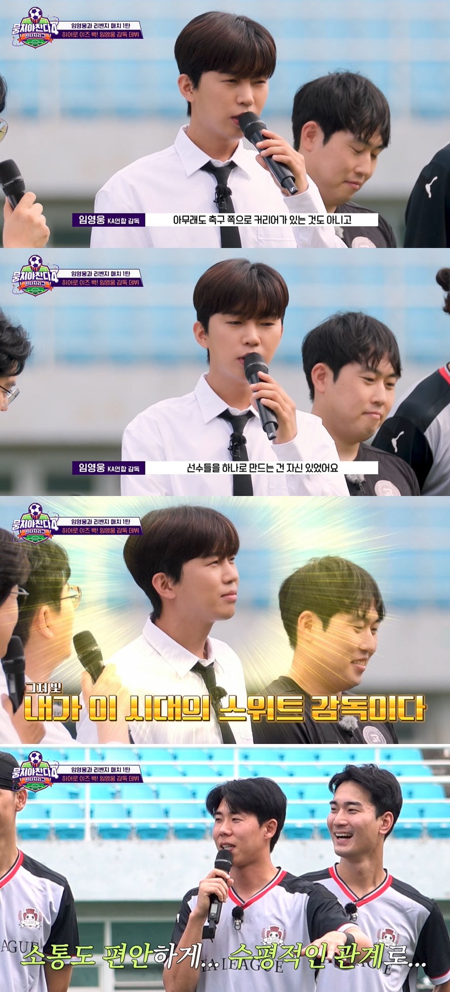 사진=JTBC '뭉쳐야 찬다4' 방송 화면