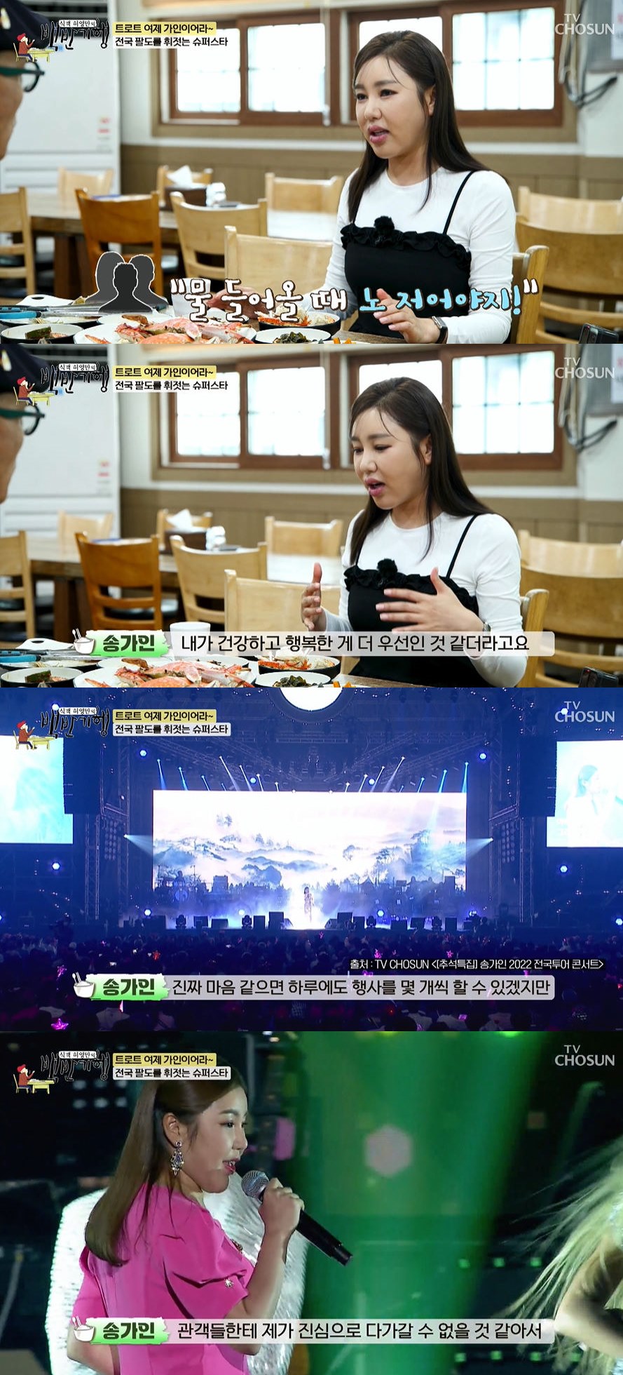 사진=TV조선 '식객 허영만의 백반기행' 방송 화면