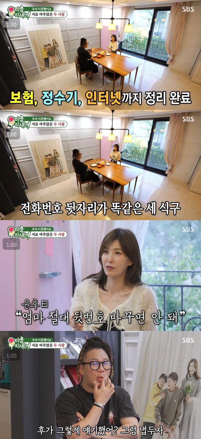 SBS '미운우리새끼'.