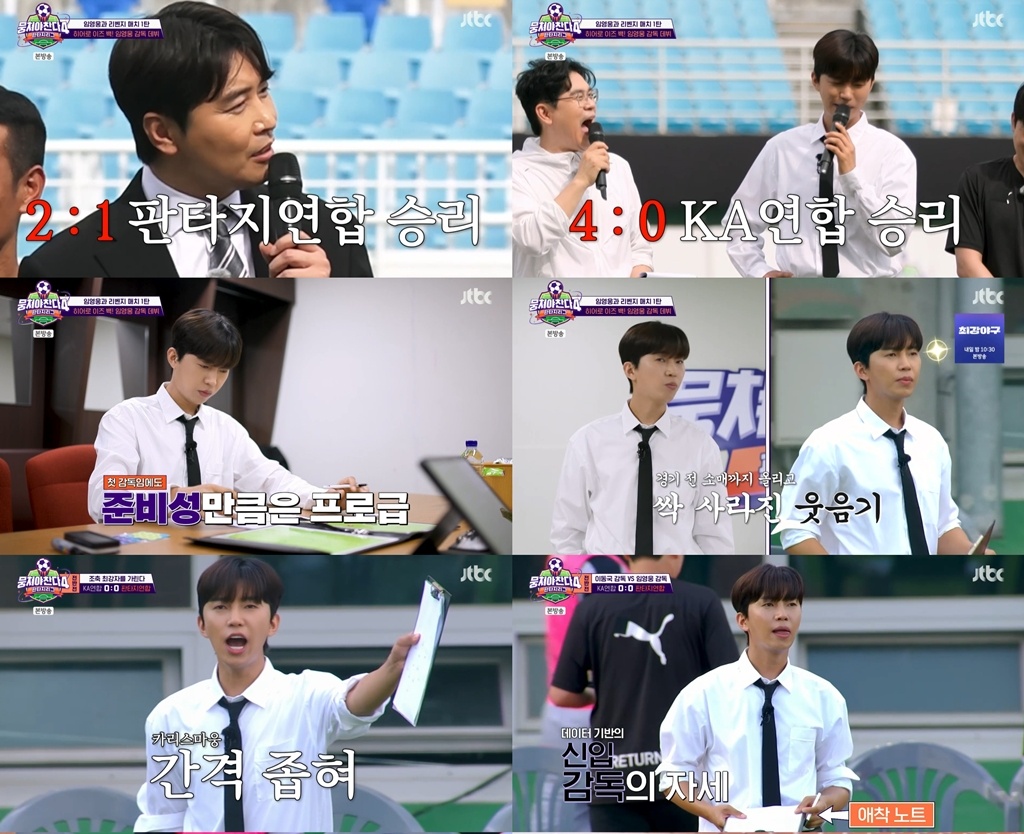 JTBC '뭉쳐야 찬다4' 캡처