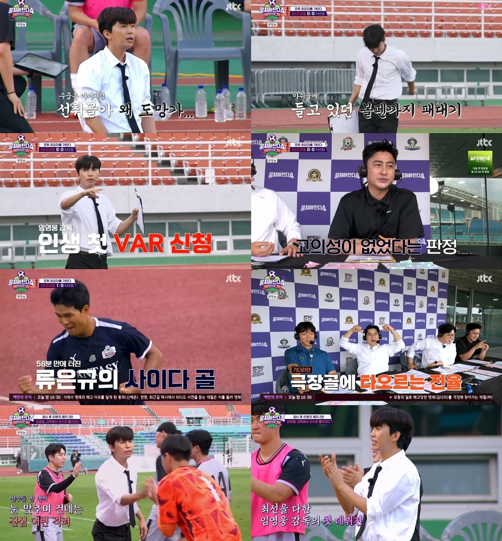 JTBC '뭉쳐야 찬다4' 캡처