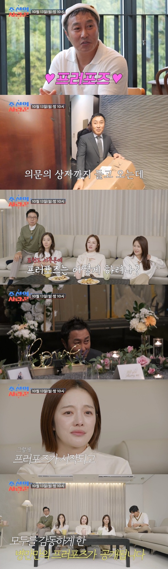 TV 조선 '조선의 사랑꾼'