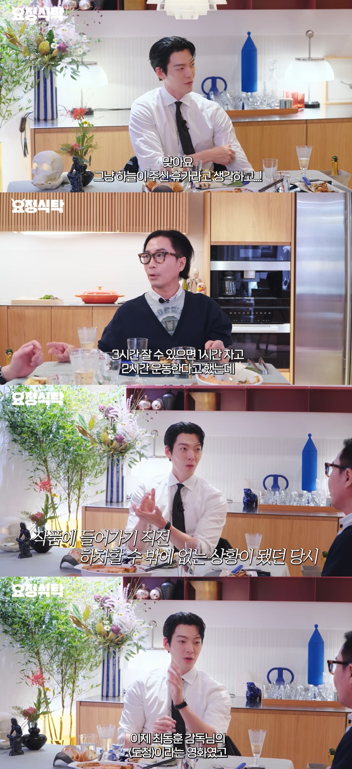 '요정재형'에 출연한 배우 김우빈.