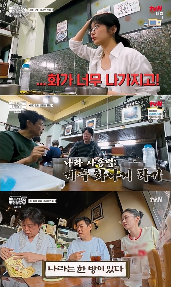 사진=tvN '바다 건너 바퀴 달린 집' 제공