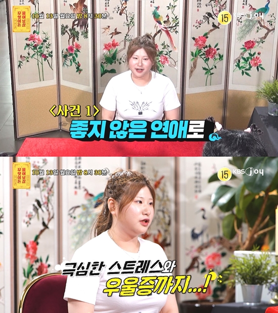 사진= KBS Joy '무엇이든 물어보살' 제공