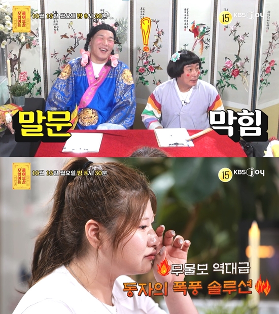 사진= KBS Joy '무엇이든 물어보살' 제공