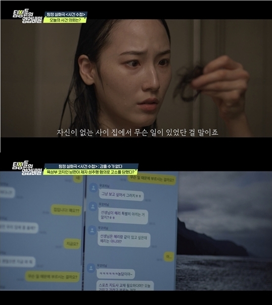 사진= 채널A '탐정들의 영업비밀' 제공