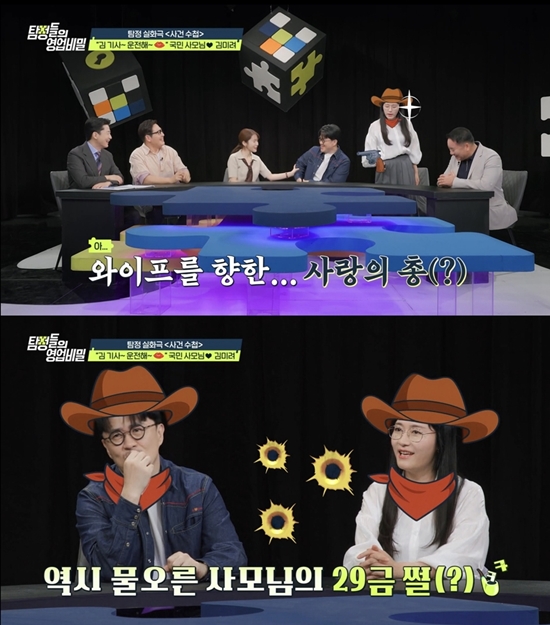 사진= 채널A '탐정들의 영업비밀' 제공