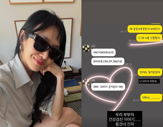 엄태웅, 윤혜진 부부의 메신저 내용. 사진=윤혜진 계정