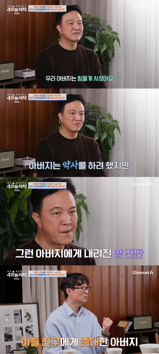 '4인용식탁' 방송화면. 사진=채널A
