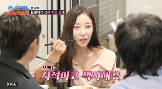 '조선의 사랑꾼'에서 윤정수를 자랑하는 원진서. 사진=TV조선 방송화면